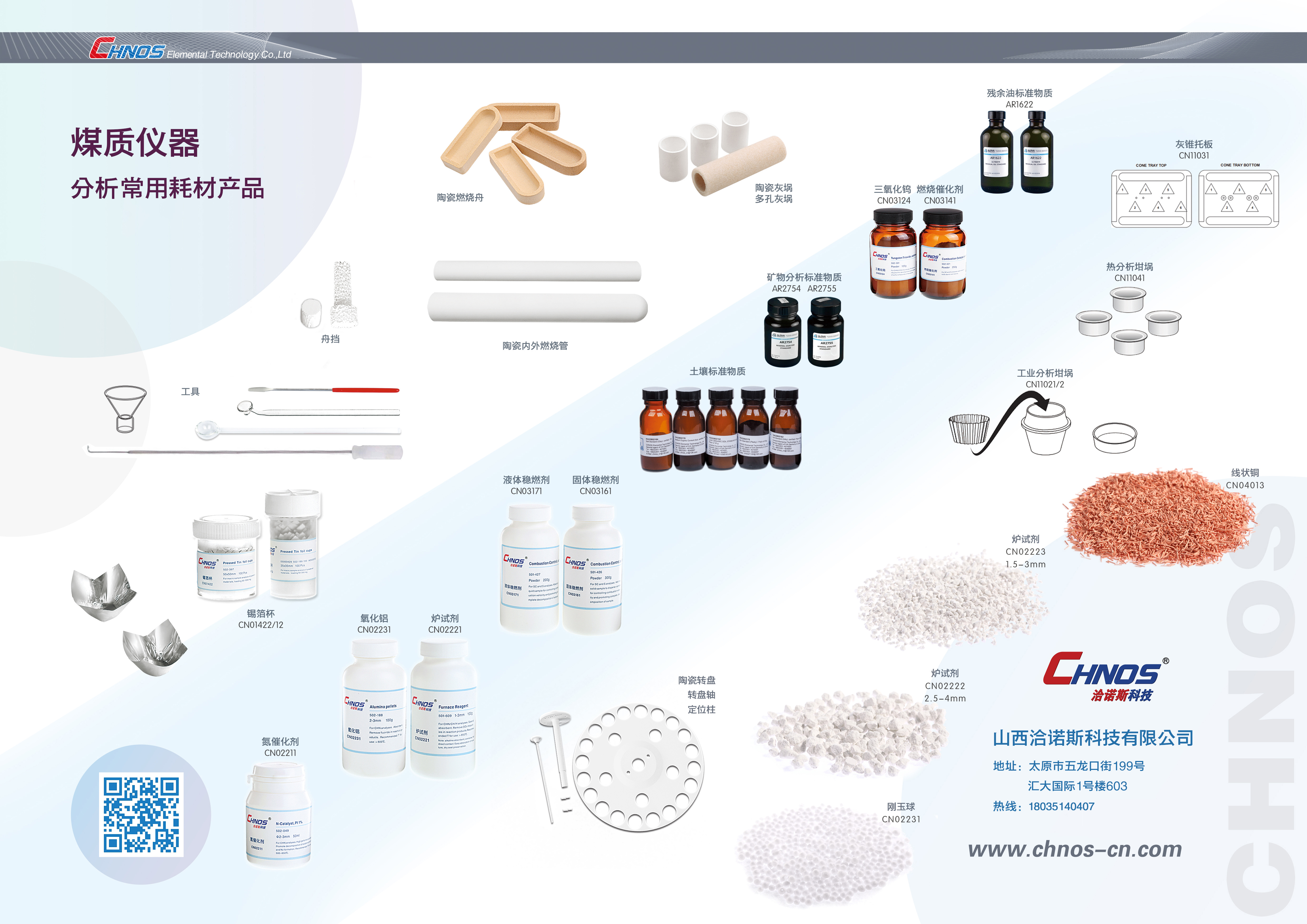 煤焦分(fēn)析常用(yòng)耗材配件(jiàn)